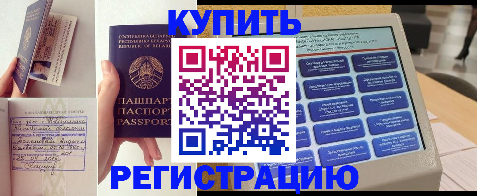 временная регистрация для всех в Алейске